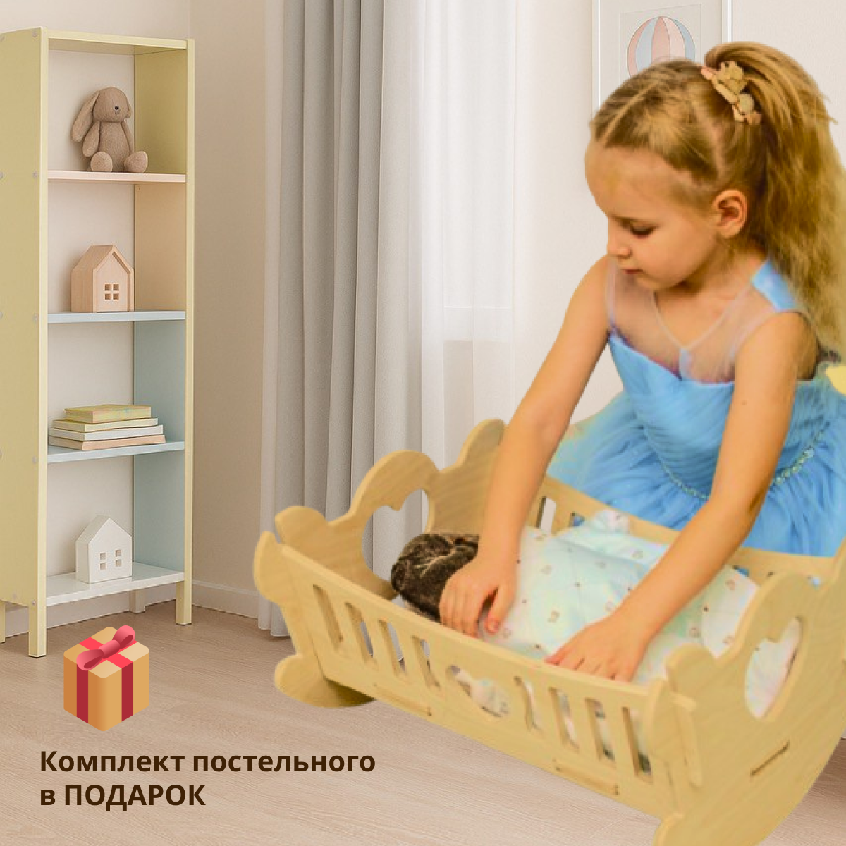 Кроватка для кукол Монтессори